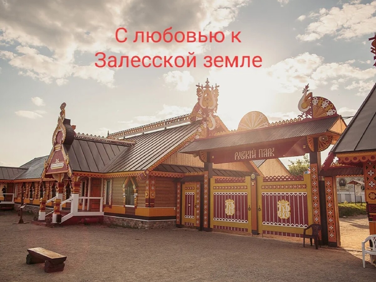 переславль парки