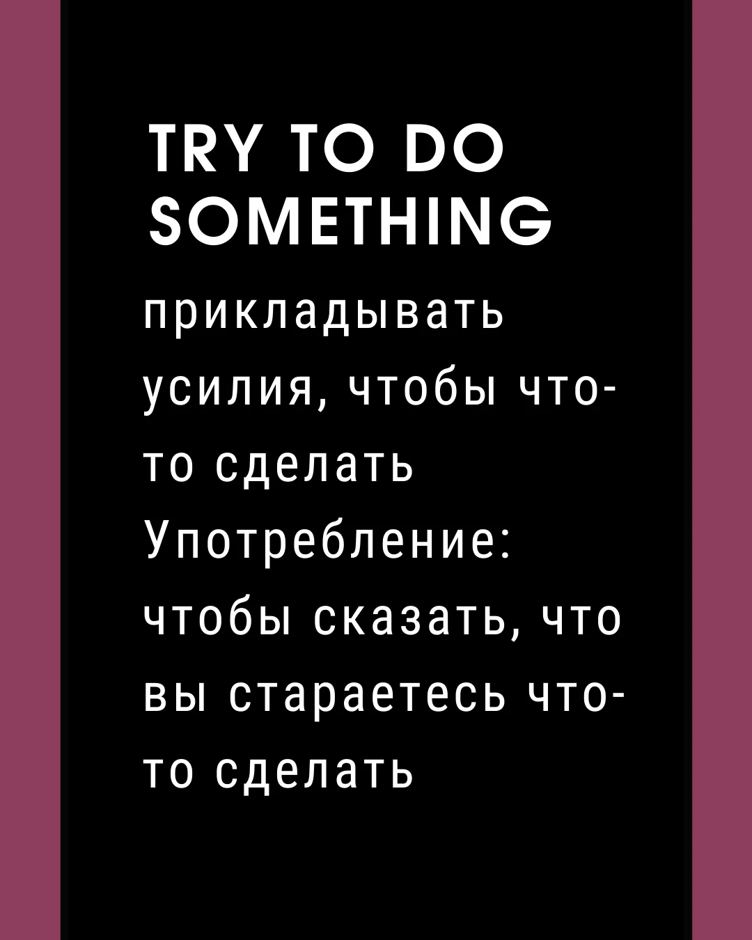 Try doing something. В чем разница между strive и try.