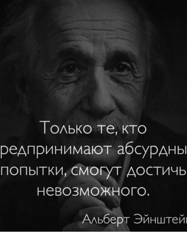 Форум умных людей великий. Цитаты великих людей. Великие цитаты великих людей. Фразы великих людей. Высказывания великих л.