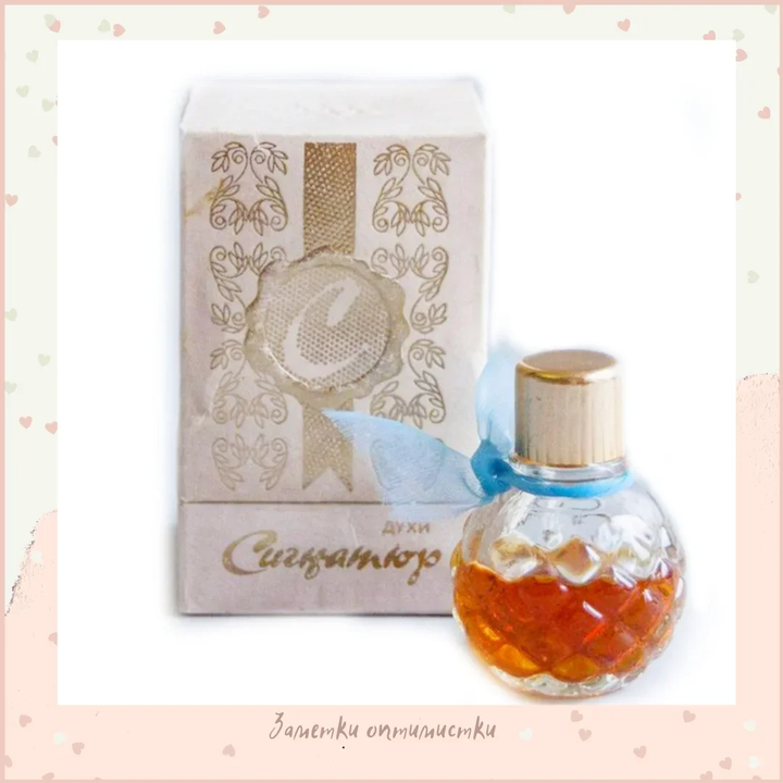 Сигнатюр де луар. Духи дзинтарс Сигнатюр. Духи Сигнатюр французские
