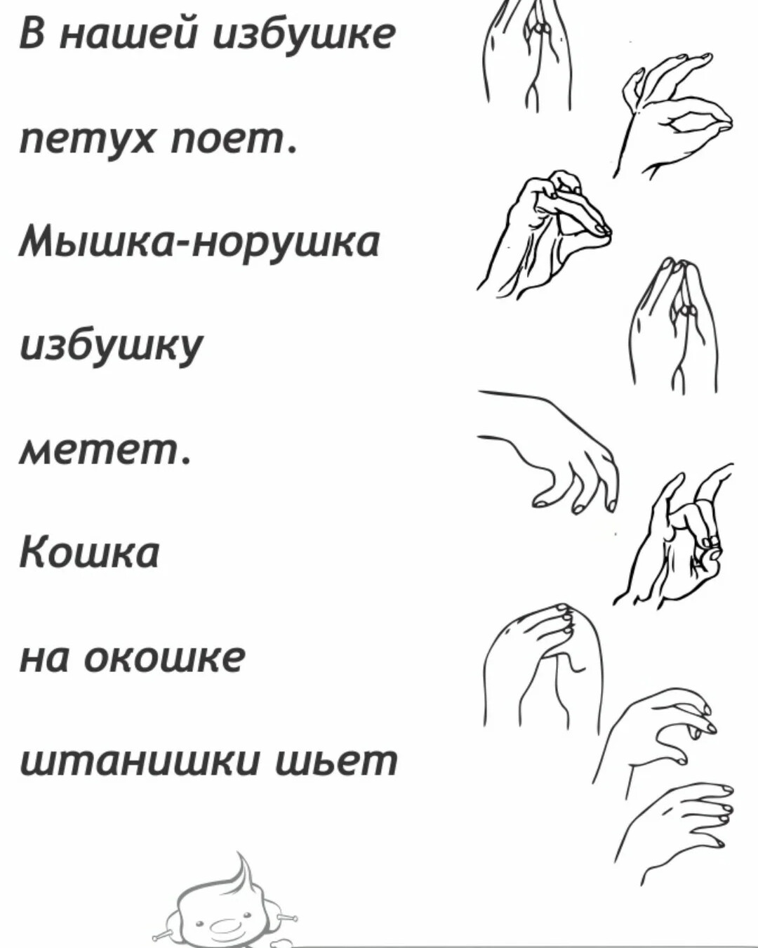 Пальчиковые игры в картинках