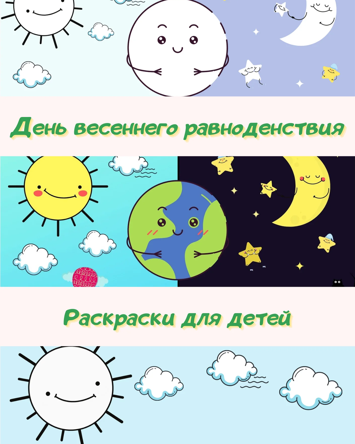 День весеннего равноденствия астрономия. День весеннего равноденствия созвездие. День весеннего равноденствия созвездие. День весеннего равноденствия созвездие. День весеннего равноденствия для дошкольников.