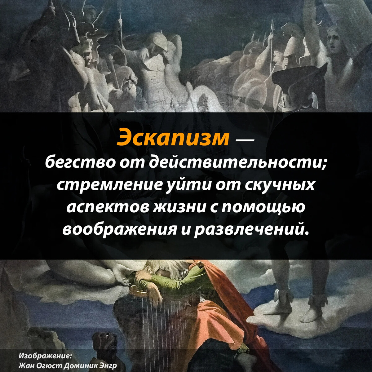 Эскапизм что. Эскапизм в философии. Эскапизм это простыми словами. Эскапизм это в психологии. Эскапизм в литературе.