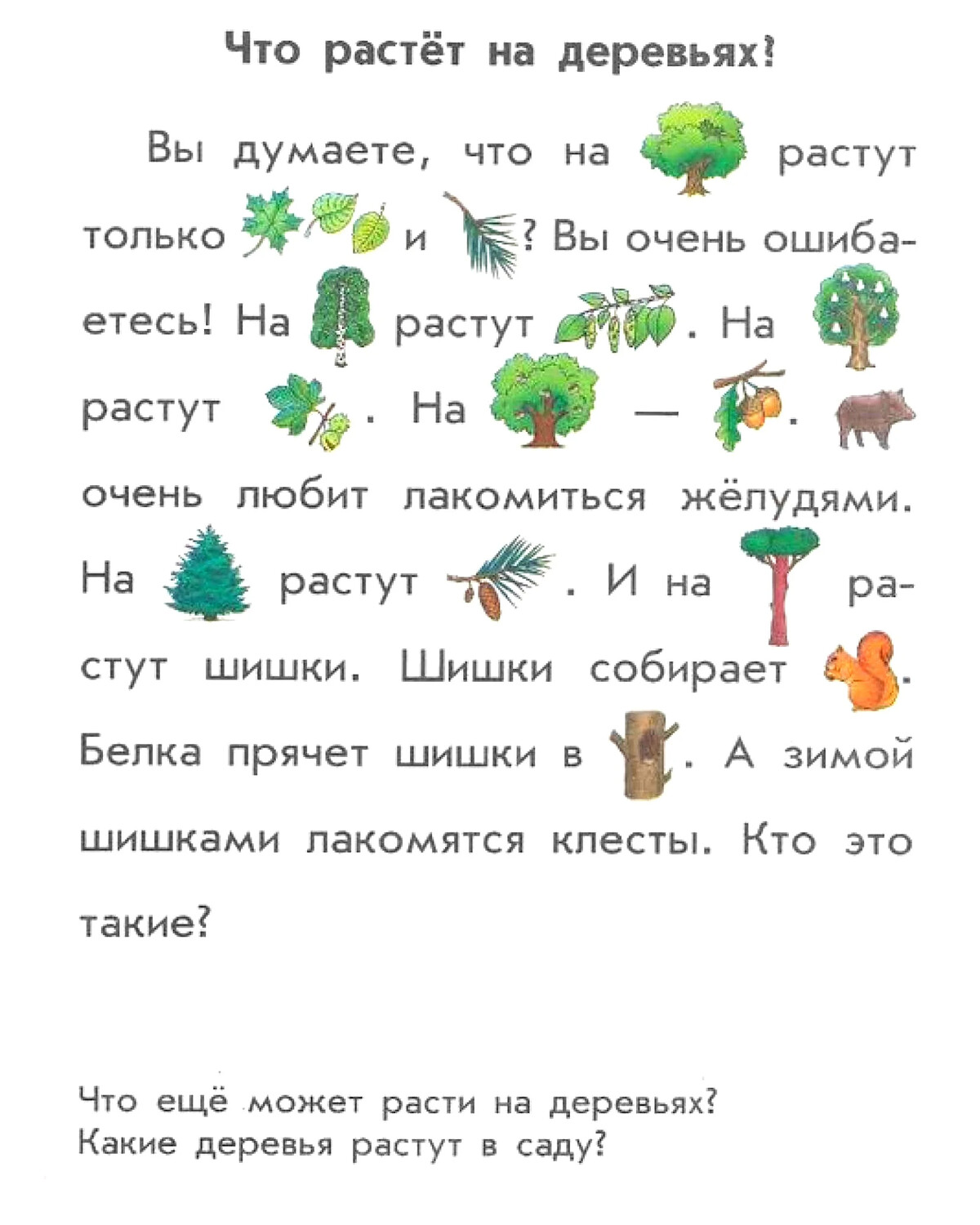 Тексты для чтения с картинками для чтения дошкольникам