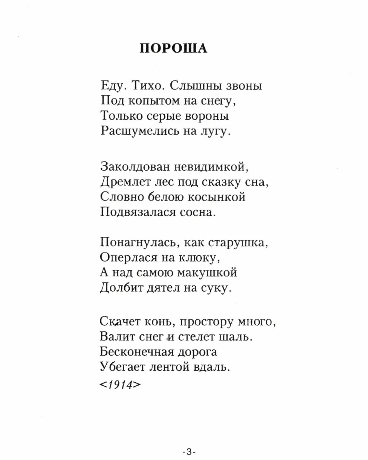 Есенин короткие стихотворения