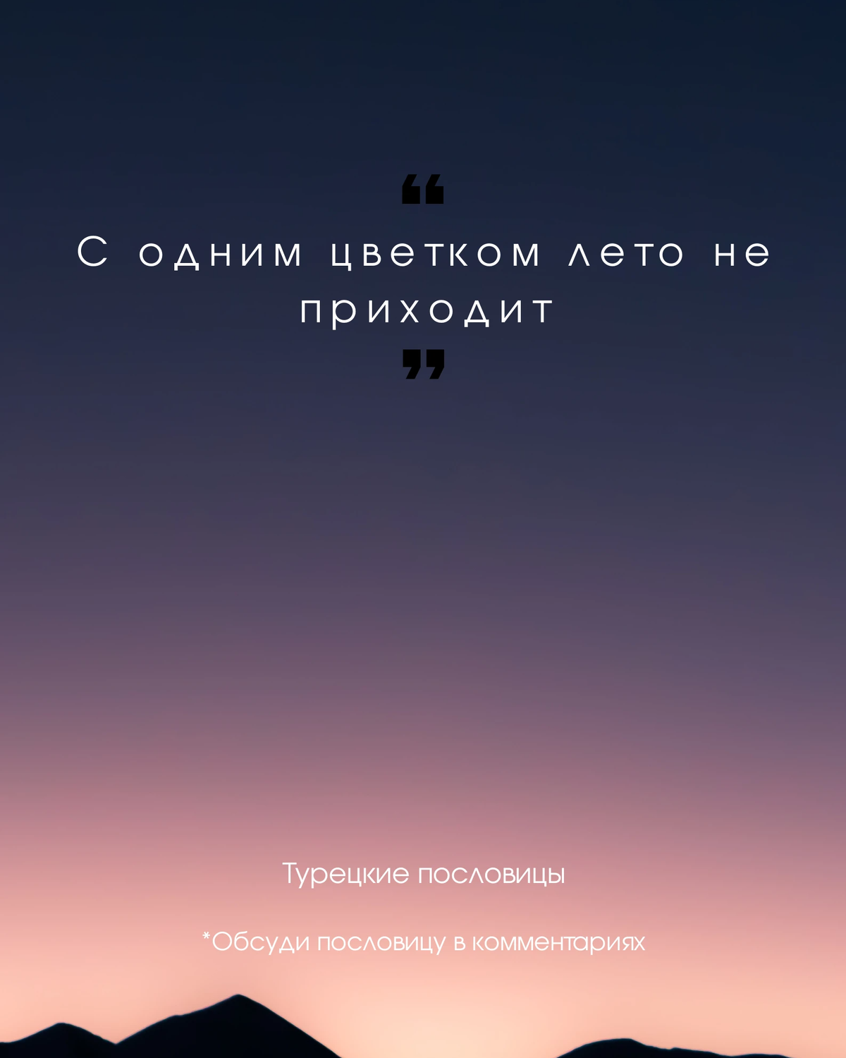 турецкие пословицы. турецкие пословицы с переводом. турецкие пословицы. пословицы на турецком языке с переводом. турецкие поговорки с переводом.