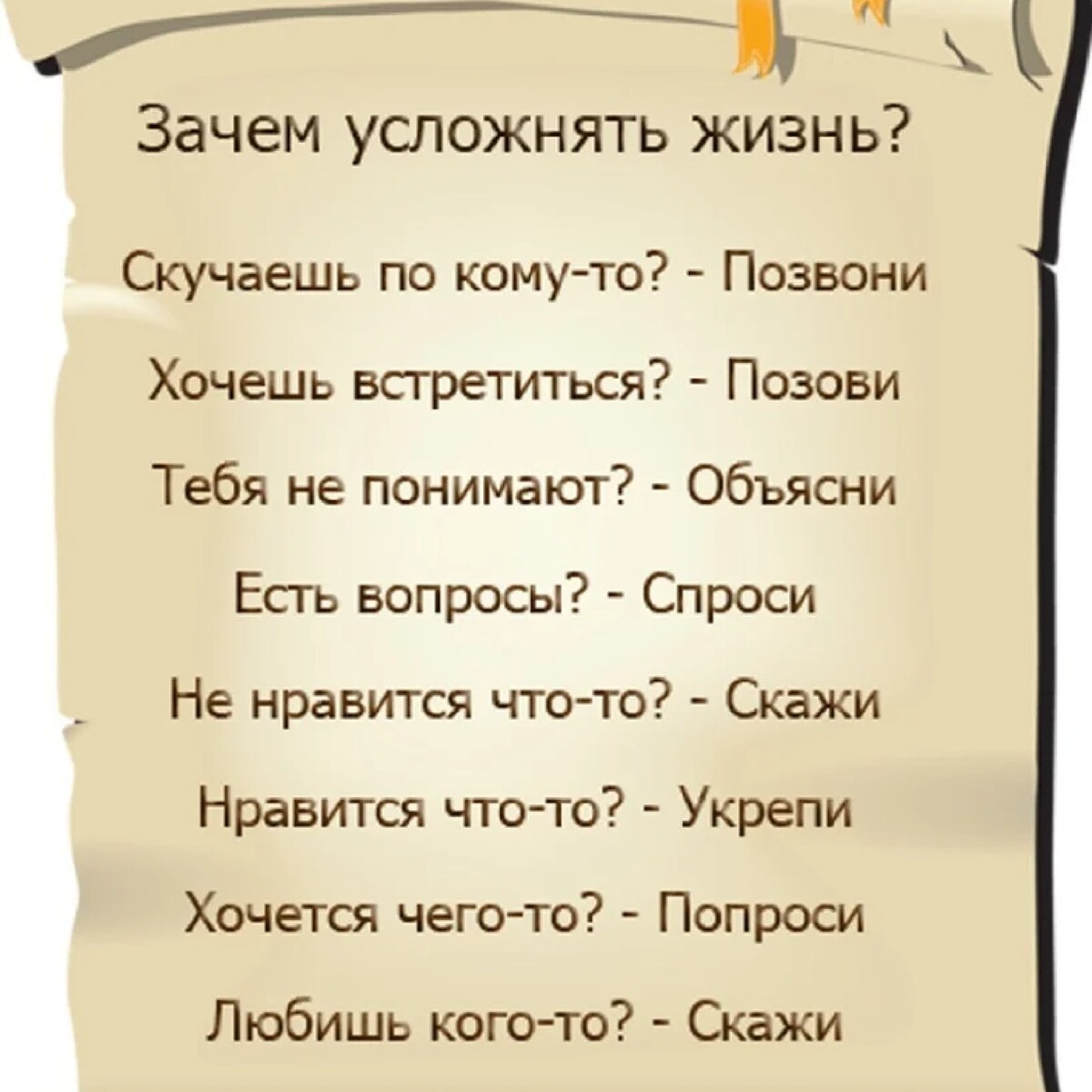 Зачем усложнять жизнь скучаешь по кому то позвони картинка