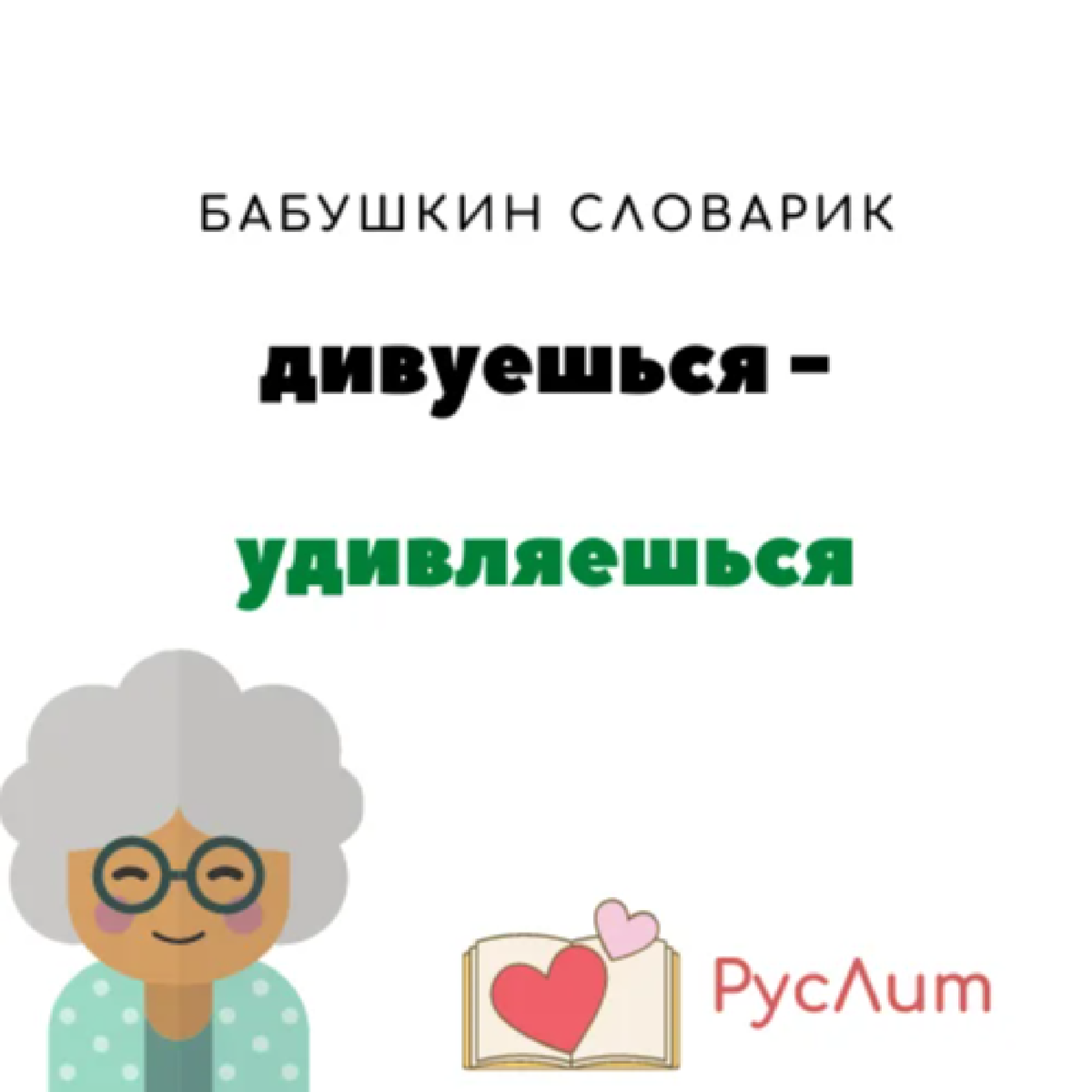 Руслит