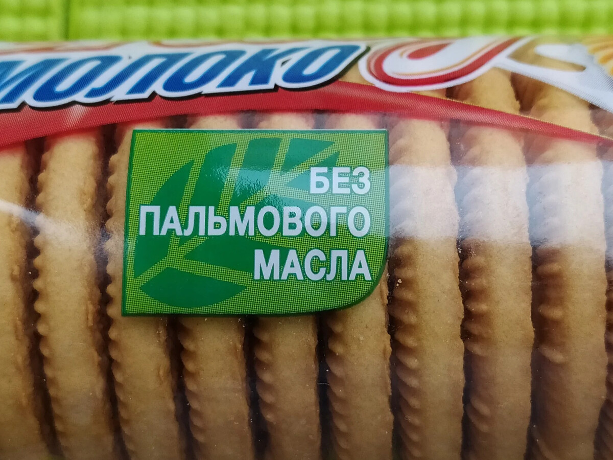 Без пальмового масла. Продукты с пальмовым маслом. Продукты без пальмового масла. Продукция из пальмового масла ФАО. Продукты без пальмового масла контрольные закупки.