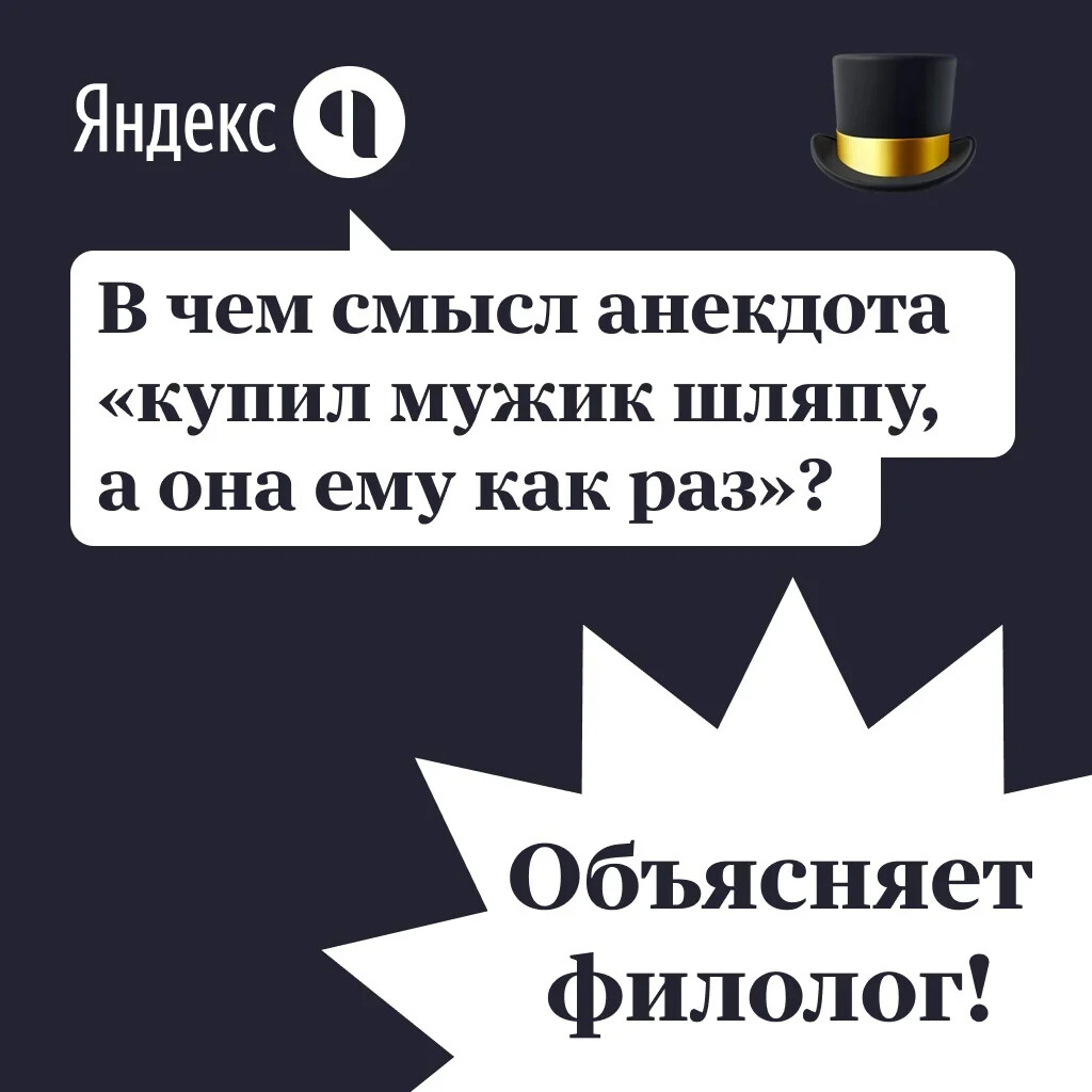 Шляпа анекдот. Анекдот купил мужик шляпу. Купил мужик шляпу а она. Купил мужик шляпу, шляпу купил мужик, шляпу купил мужик анекдот.