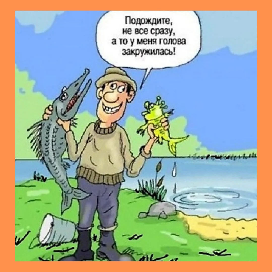 Приколы про рыбалку картинки