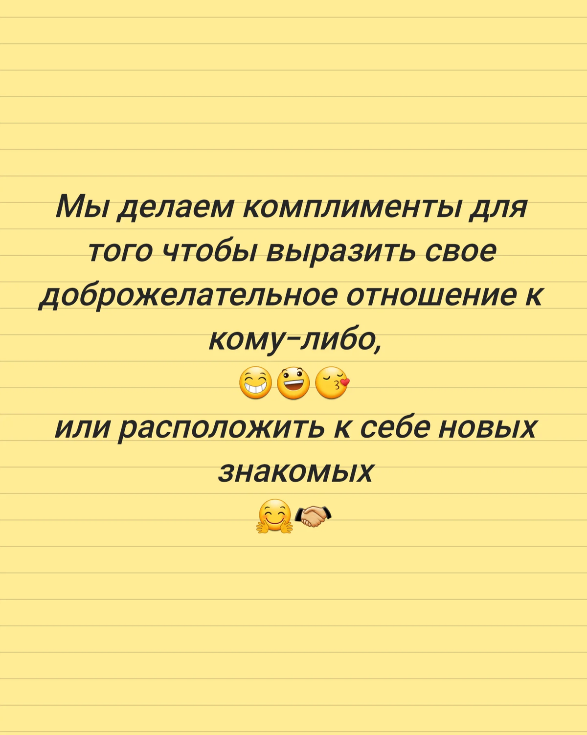 Какой сделать комплимент. Как сделать комплимент. делать комплименты. как правильно делать комплименты. какие можно сделать комплименты.