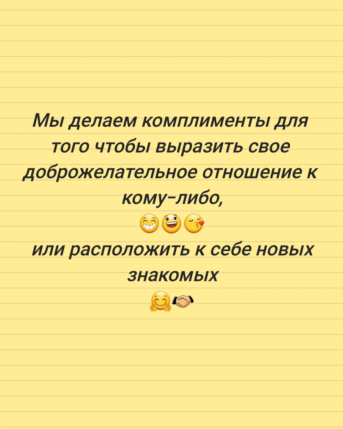 Можно сделать комплимент. Как сделать комплимент. Как правильно делать комплименты. Какие комплименты можно сделать. Этикет комплиментов.