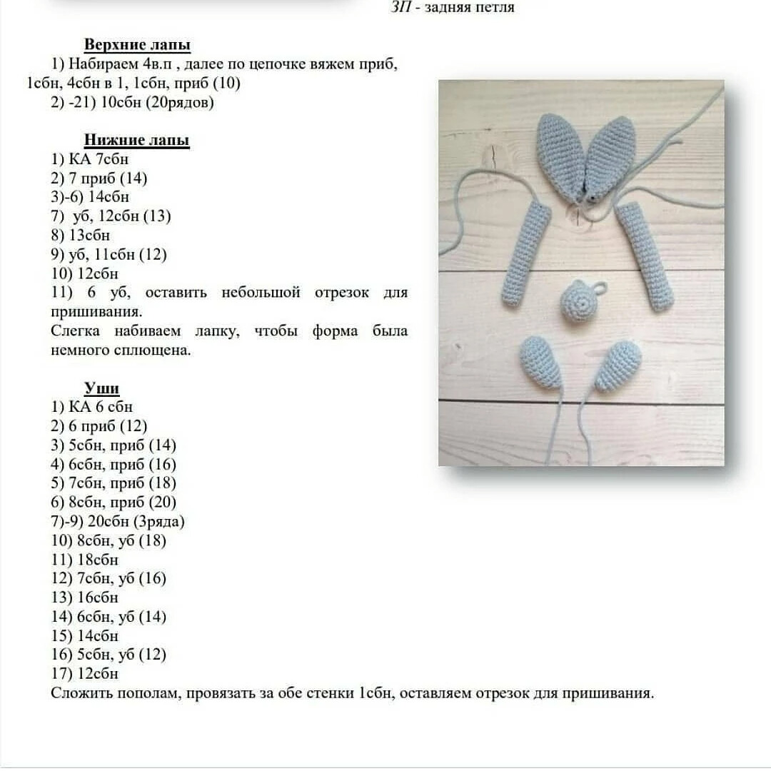 Уши зайца амигуруми схема. Пасхальный кролик крючком схема и описание. Пасхальный кролик крючком схема и описание амигуруми. МК кролик крючком схема и описание. Вязание Пасхальный зайчик крючком схема и описание своими руками.