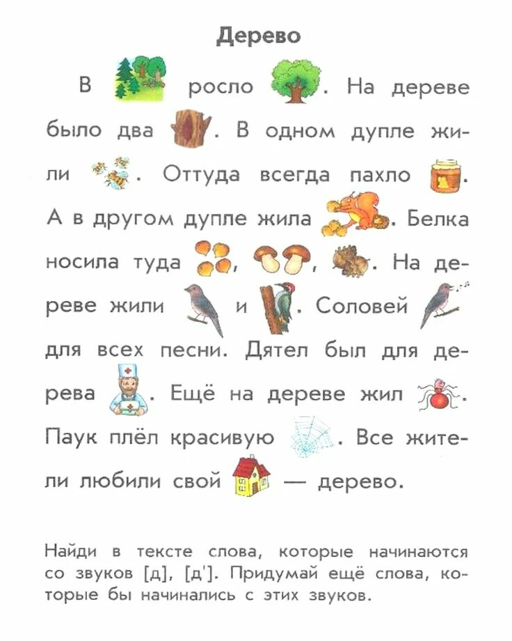 Тексты для чтения с картинками для чтения дошкольникам