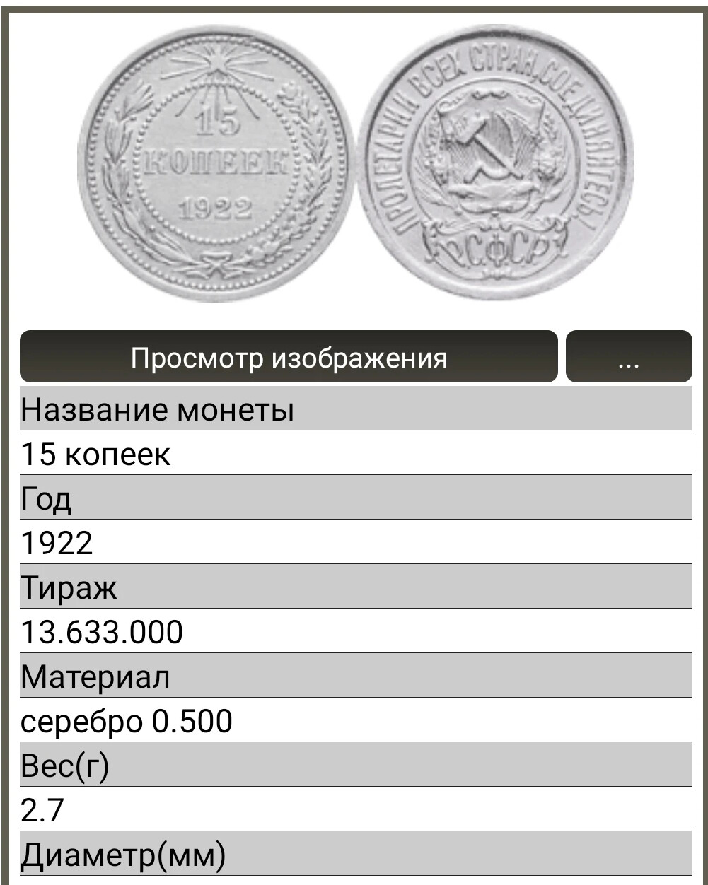 Монеты рсфср 1922. Монеты рсфср 1922. Монета 1922 года серебро. Монеты рсфср 1922. Серебряная монета 1922.