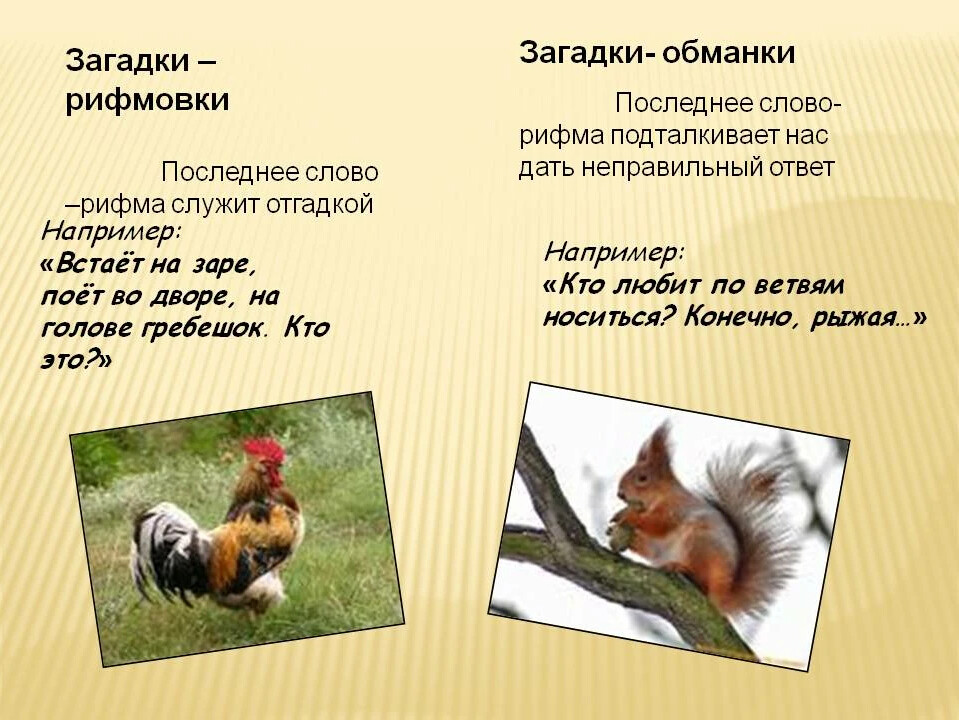 Загадки не с рифмой. Загадки рифмовки. Загадки с рифмованной отгадкой. Загадки в рифмах. Загадки в рифму с ответами.