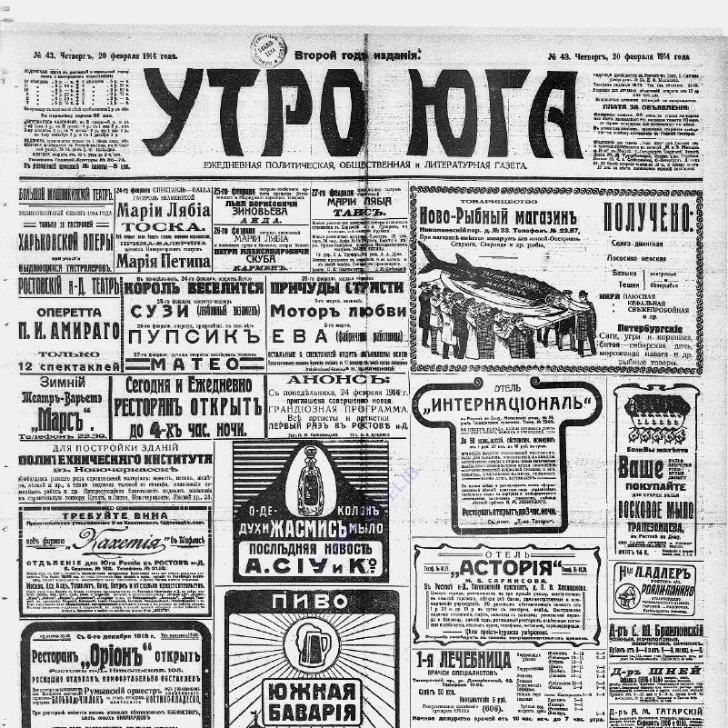 Читаем старые газеты. Старая газета. Старинная газета. Старые иностранные газеты. Газеты 1914.