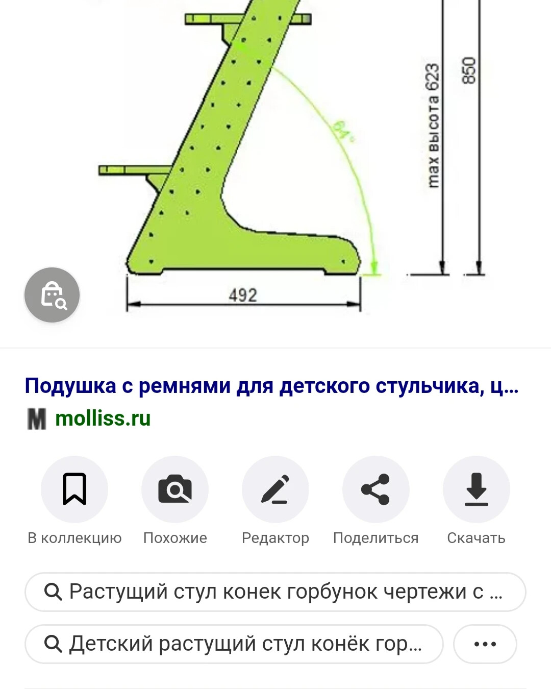 Стул конек горбунок чертеж