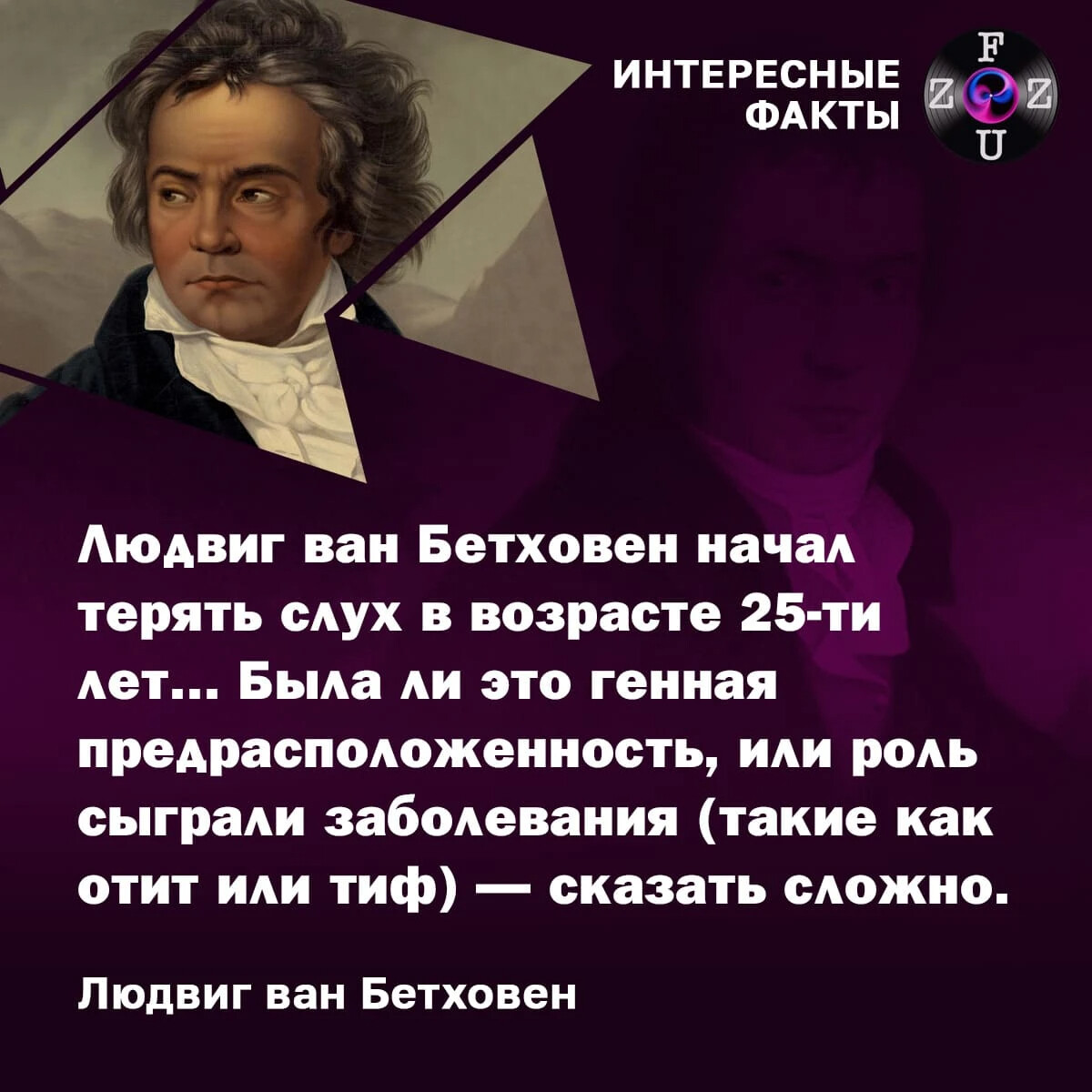 5 интересных. Людвиг Ван Бетховен факты. Интересные факты о Бетховене. Людвиг Бетховен интересные факты. Битховининтересные факты.