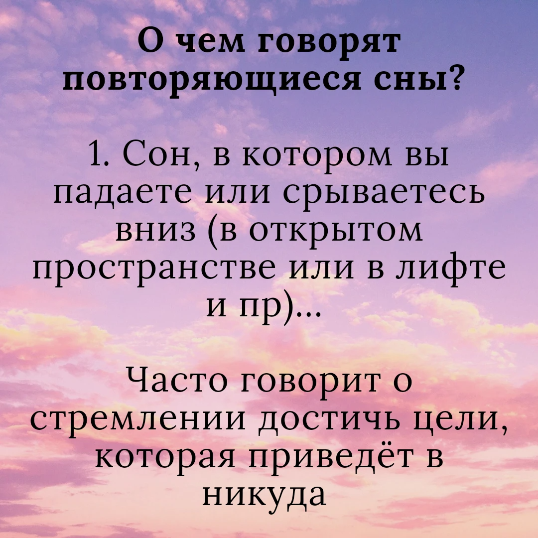 Повторяющийся сон что значит. Почему сны повторяются. Что значат повторяющиеся сны. Что делать если сон повторяется. Почему сны повторяются а у кого то нет.