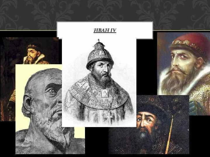 Иван грозный биография личная жизнь