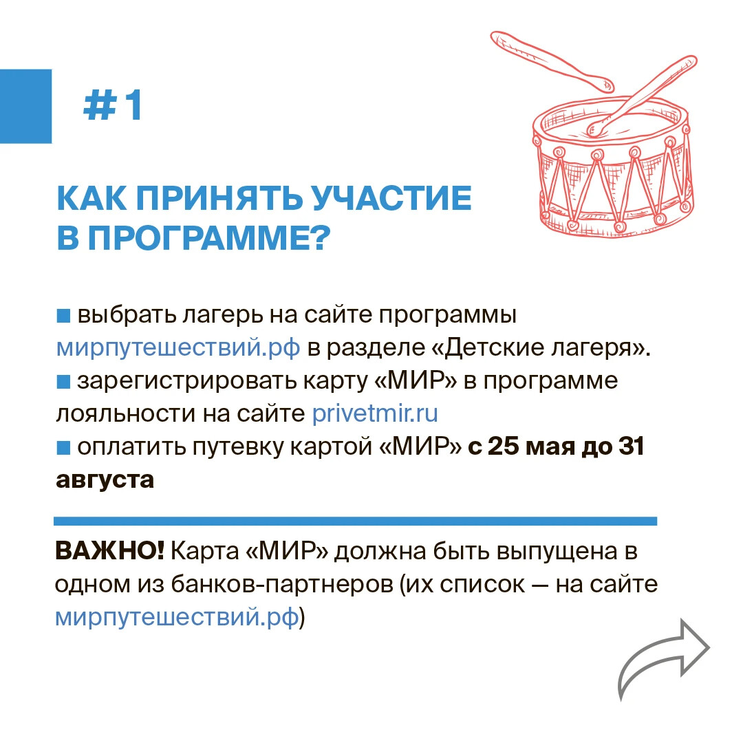 Кэшбэк в лагерь. Как оплатить путевку в лагерь картой мир с кэшбэком.