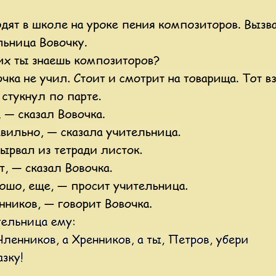 Анекдоты про вовочку в картинках