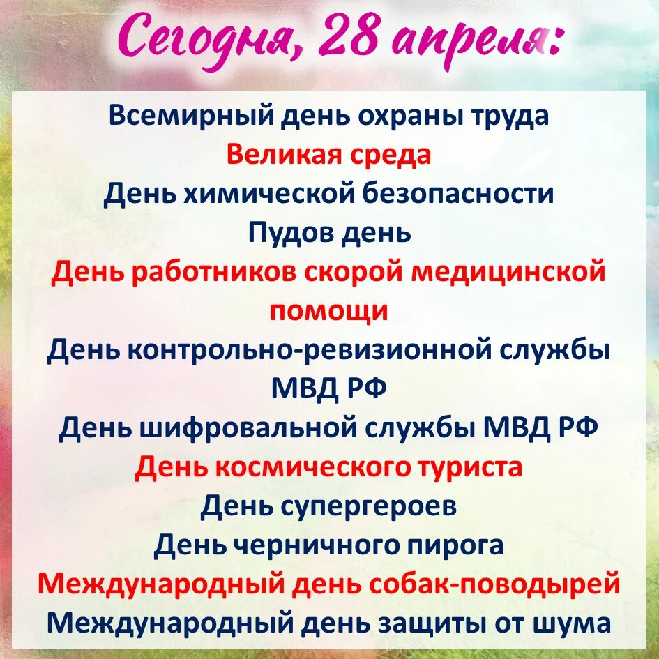 Какой сегодня день праздник. Сегодня какой день какой праздник. Какой сегодня день праздник в России. Сегодня день какой праздник 12 марта.