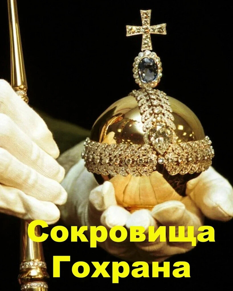Выставка алмазный фонд гохрана россии