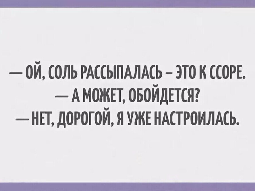 Анекдоты про семейную жизнь в картинках