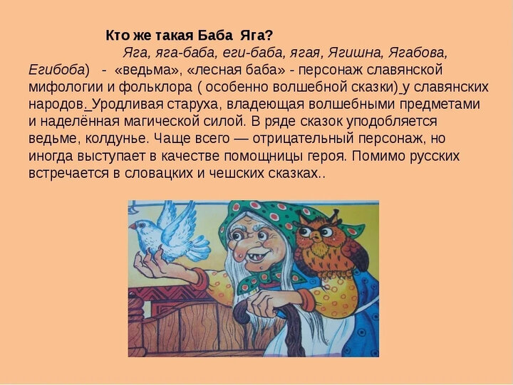 Разыграй сказку баба яга русская народная сказка урок музыки 1 класс конспект и презентация