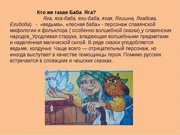 Путешествие с бабой ягой изо 2 класс презентация