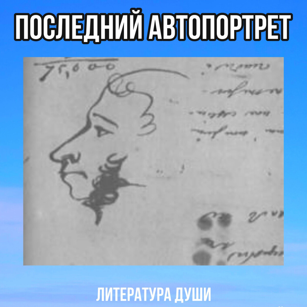 Рисунки Пушкина Автопортреты