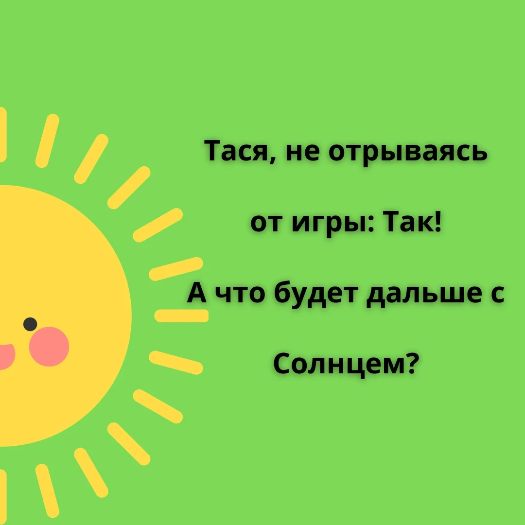 Солнце говорю. Ты солнышко. Просыпайся солнышко. Ты солнце. Моё солнышко проснулось.