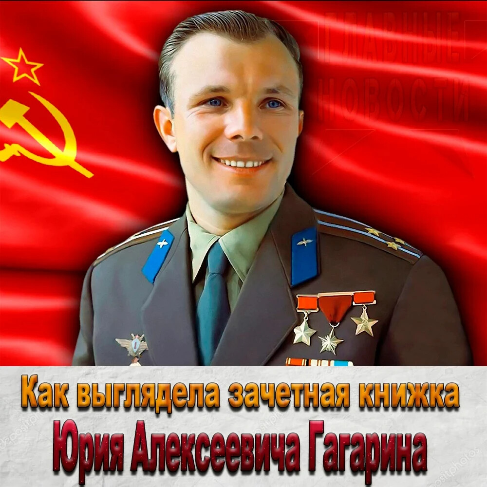 юрий гагарин день рождения