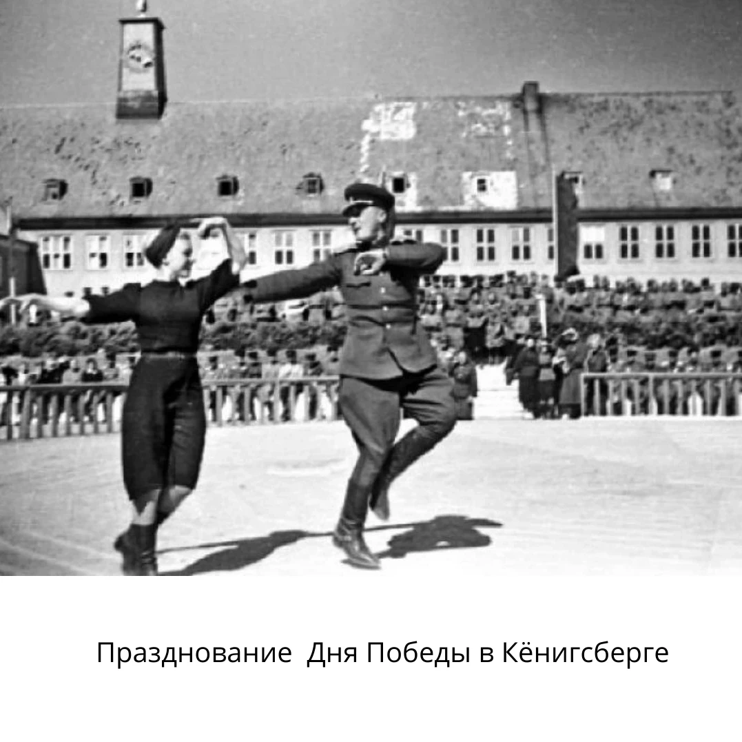 Вальс победы фото 1945