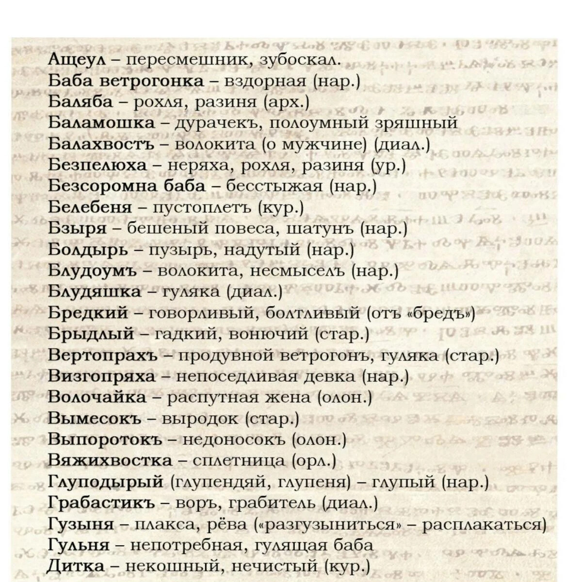 Маты на русском текст. Славянские ругательства. Старорусский мат. Старорусские маты. Старорусские прикольные слова.