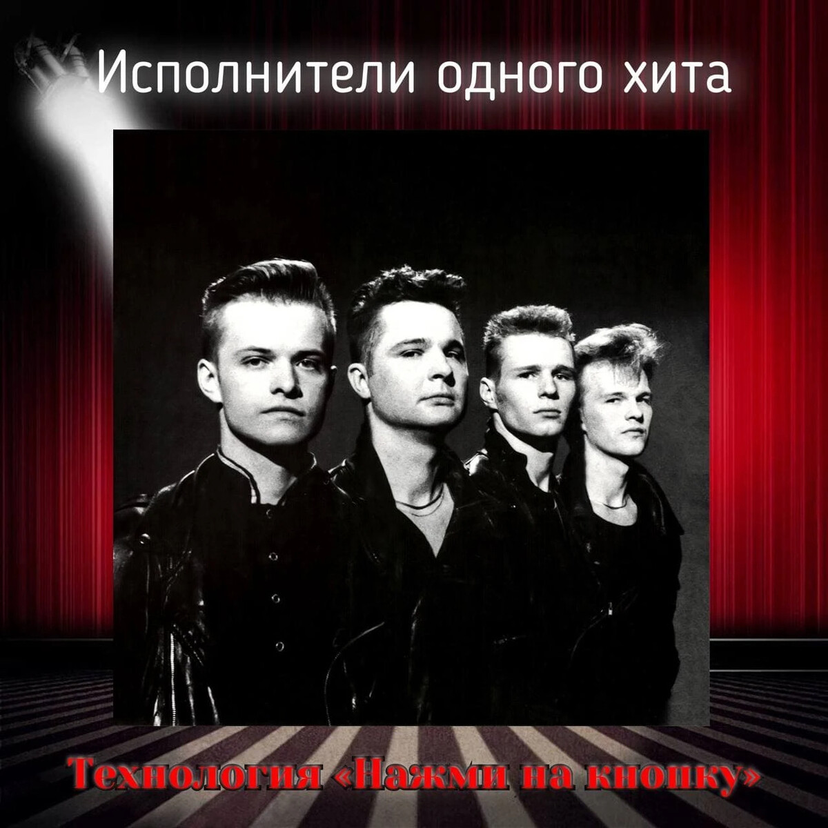 Группа технология леонид величковский. Технология группа текст. Группа технология альбомы. Технология группа текст. Александр яковлев биоконструктор.