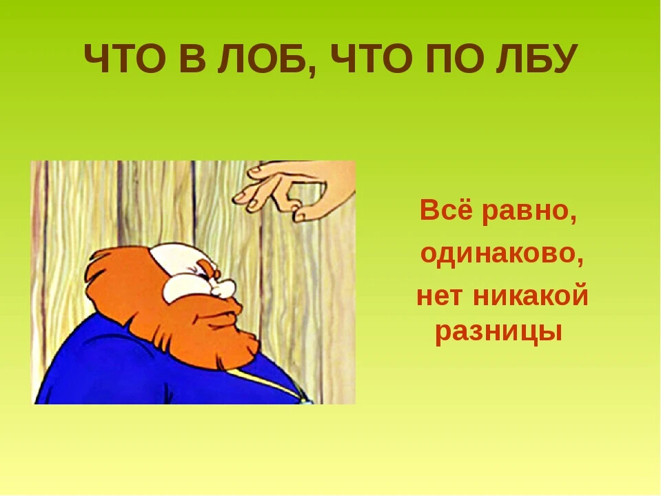 семь пядей во лбу. выражение семи пядей во лбу. пословица лоб. пословица лоб. семь пядей во лбу происхождение фразеологизма.
