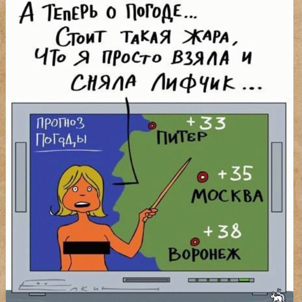 Прикол про жару картинки