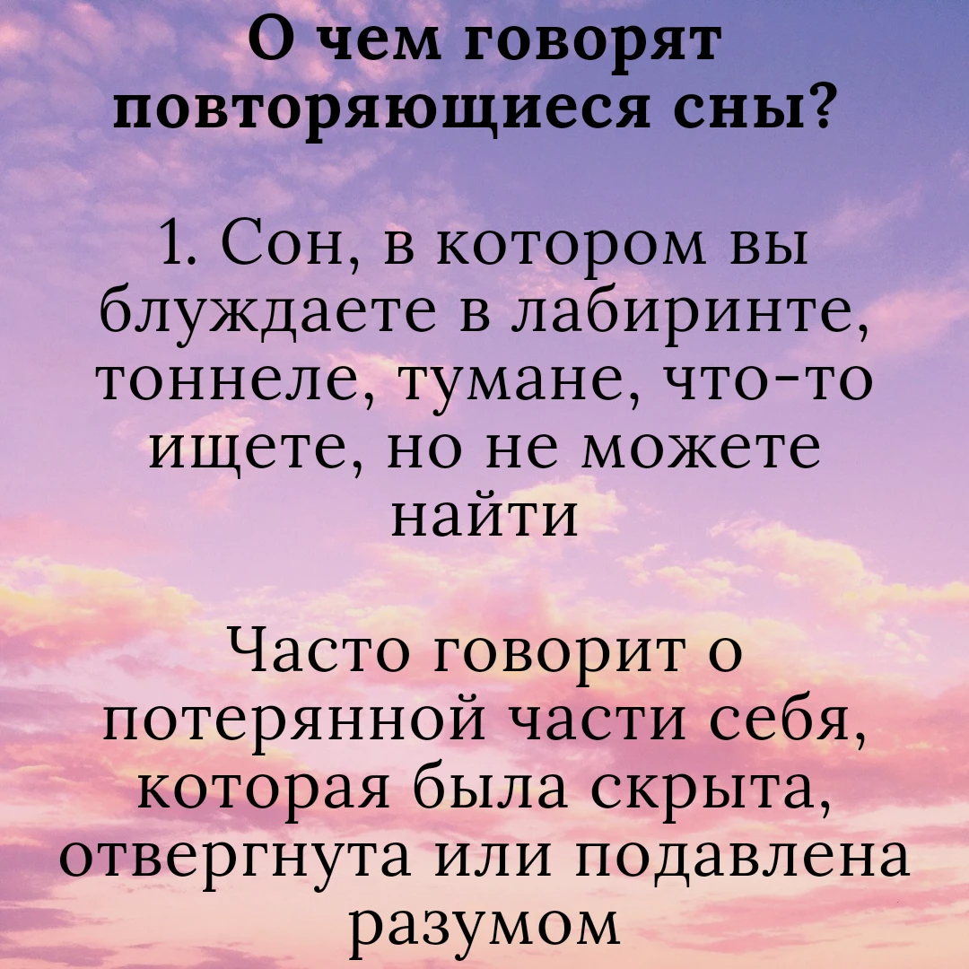 Повторяющиеся сны. Повторяющиеся сновидения. Могут ли сны повторяться.