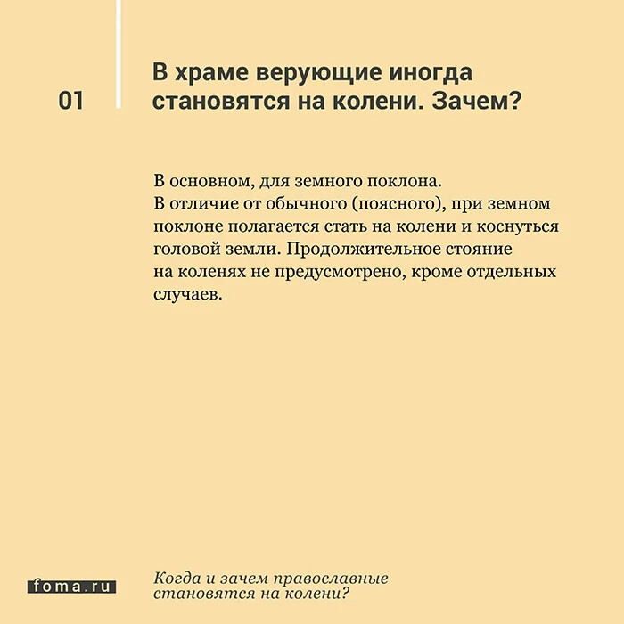 Когда делают земные поклоны на литургии