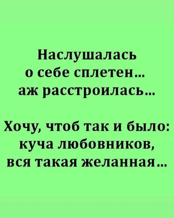 Картинка всем сплетникам и завистникам и