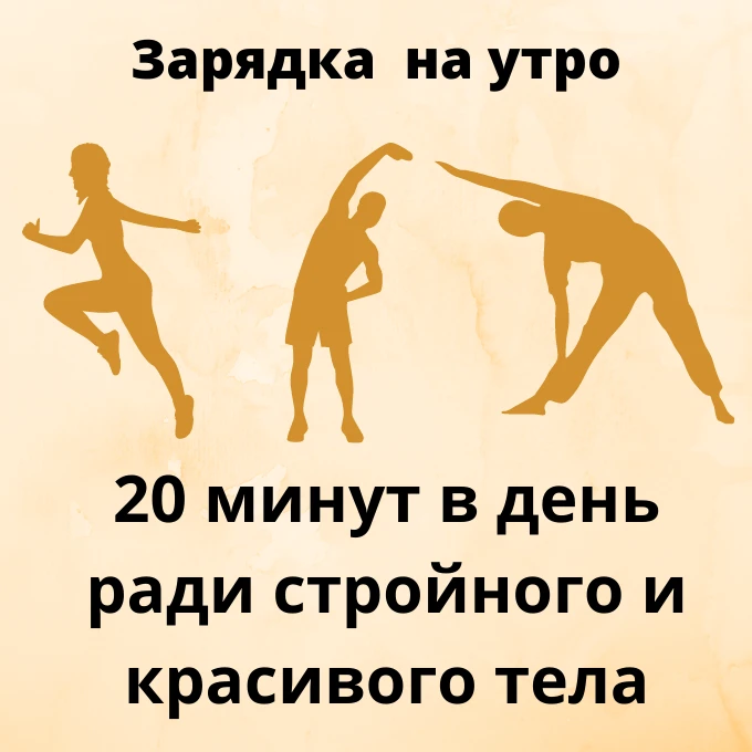 упражнения для спины исправление осанки. упражнения для похудения для девушек. тренировка для похудения в домашних условиях для девушек начинающих. домашние упражнения для похудения. комплекс упражнений для зарядки для похудения.