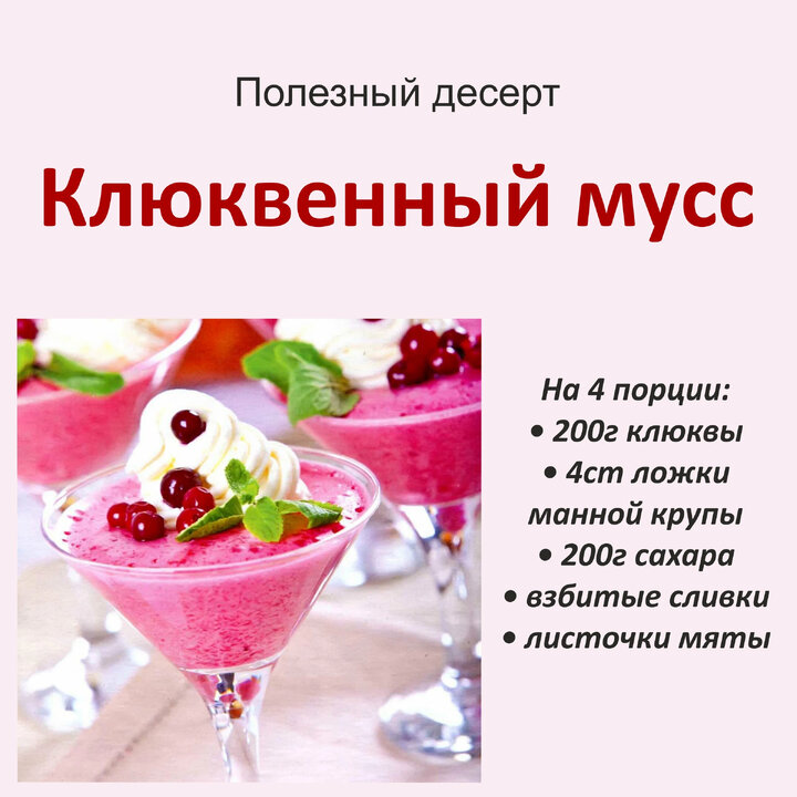 Мусс клюквенный схема