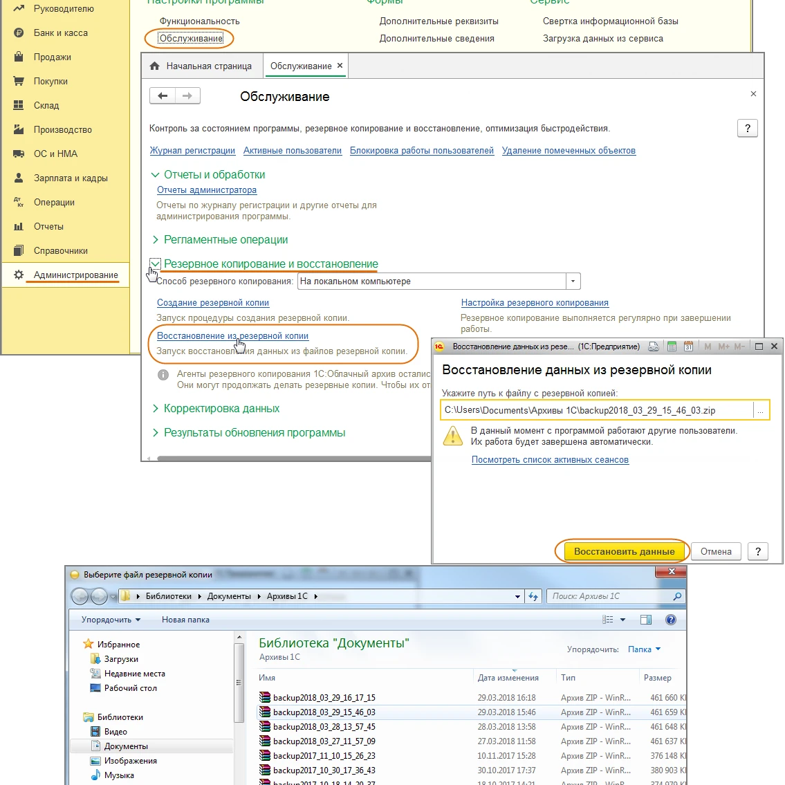Как создать резервную копию 1с. Резервные копии для 1с. Программа 1с архив. Резервное копирование и восстановление информационной базы 1с. 1с восстановление из резервной копии.