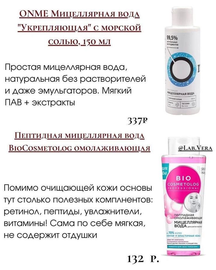 Чем заменить мицеллярную воду в домашних условиях