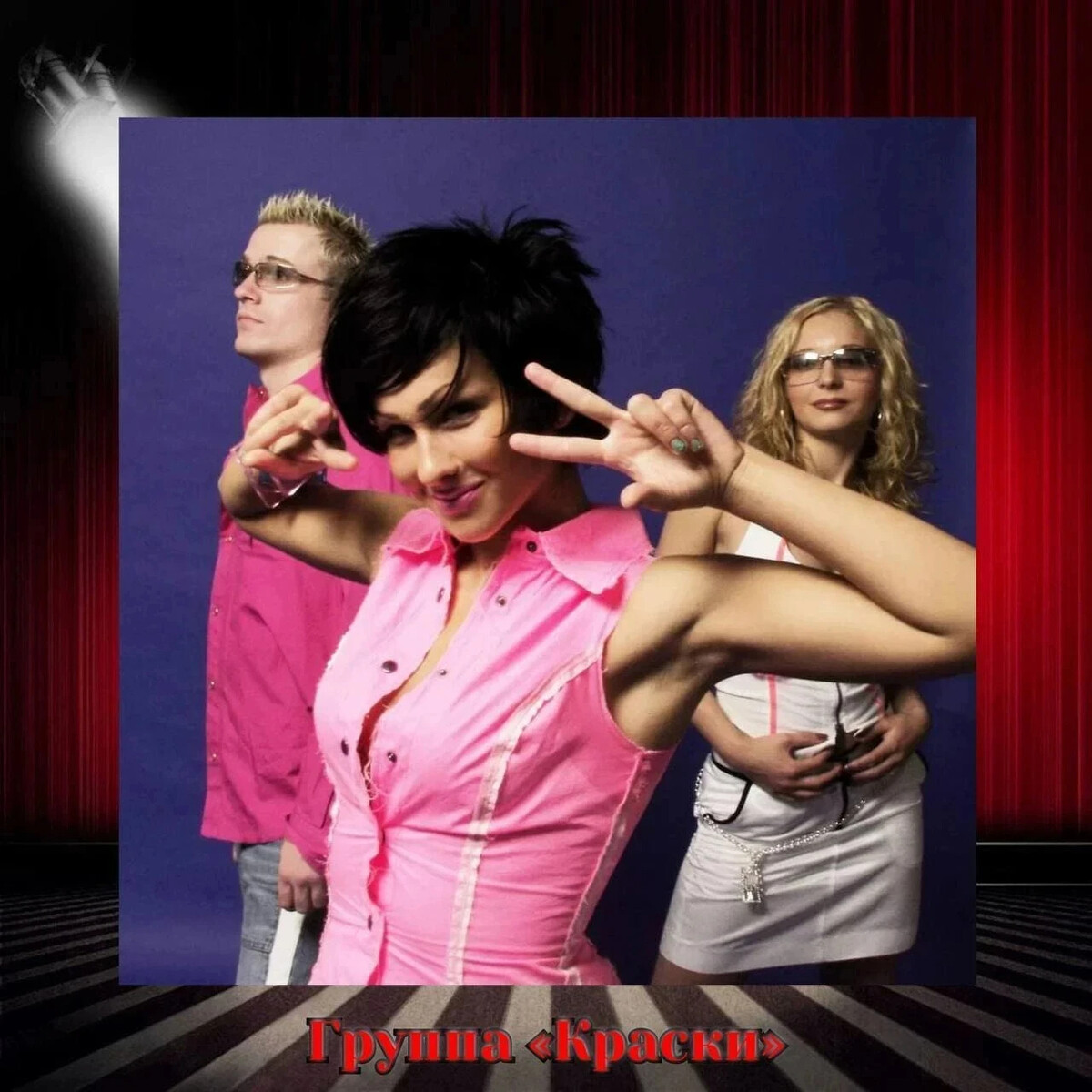 Даша субботина группа краски. Ты не любишь группу краски. Краски весна синий альбом. Группа краски логотип. Группа краски 2001.