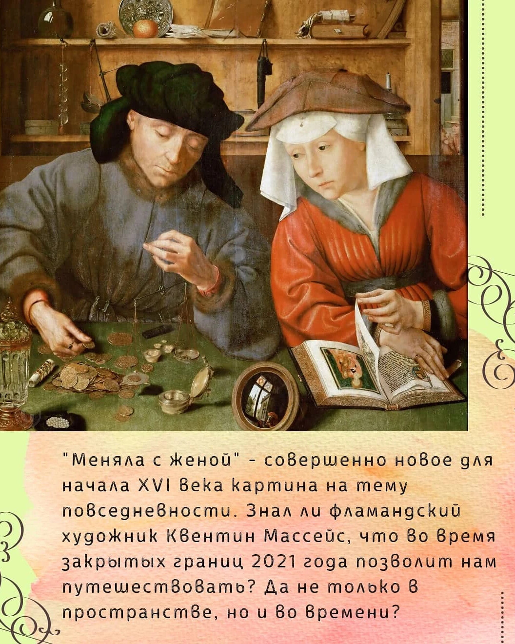Картина меняла с женой